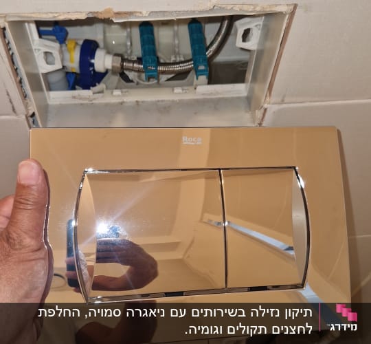 לחצן הדחה לשירותים עם צנרת גלויה